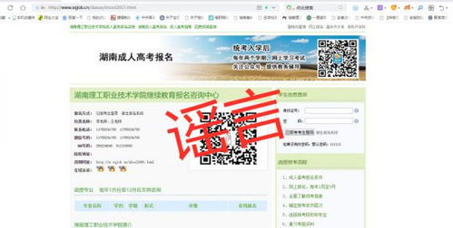 辟謠俠盟丨湘潭某高校澄清 網(wǎng)傳招生信息不實(shí)，實(shí)為非學(xué)歷職業(yè)技能培訓(xùn)