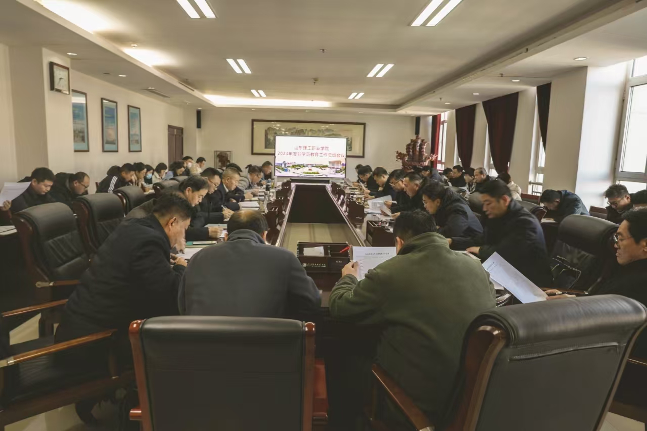 山東理工職業學院非學歷教育工作總結會議順利召開，聚焦職業技能培訓新篇章