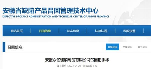 安徽眾億玻璃制品召回把手杯與旅客票務代理 消費警示與行業反思