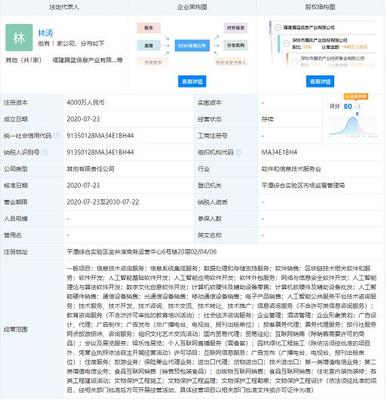 騰訊布局平潭，新設信息產業公司聚焦票務代理服務
