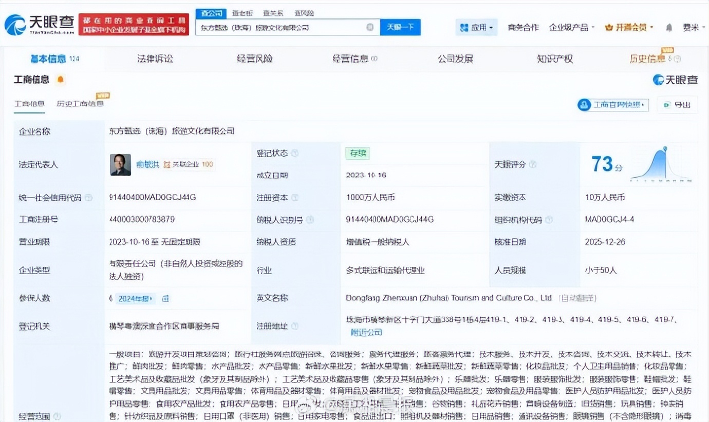 孫東旭卸任東方甄選珠海職務，已退出多家新東方旗下公司，聚焦票務代理業務