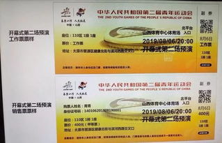 速來種草！二青會開幕式及預演門票開售，旅客票務代理開啟搶票模式